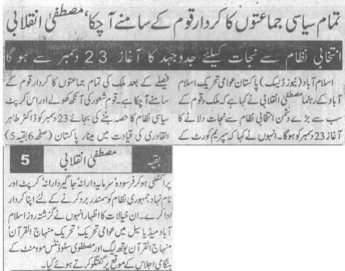 Minhaj-ul-Quran  Print Media Coverage Daily Nawai Waqt Page 2